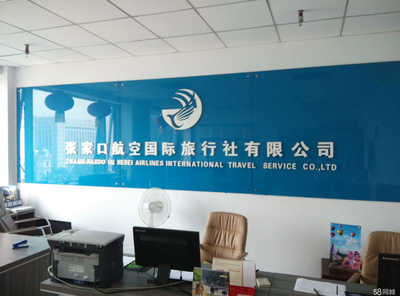 張家口航空國際旅行社 開啟您的國際旅行新篇章